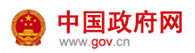 中國政府網