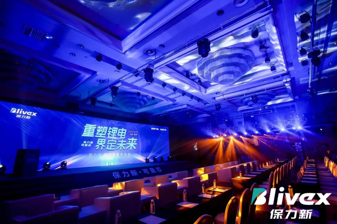 保力新品牌發布會會場燈光效果調試