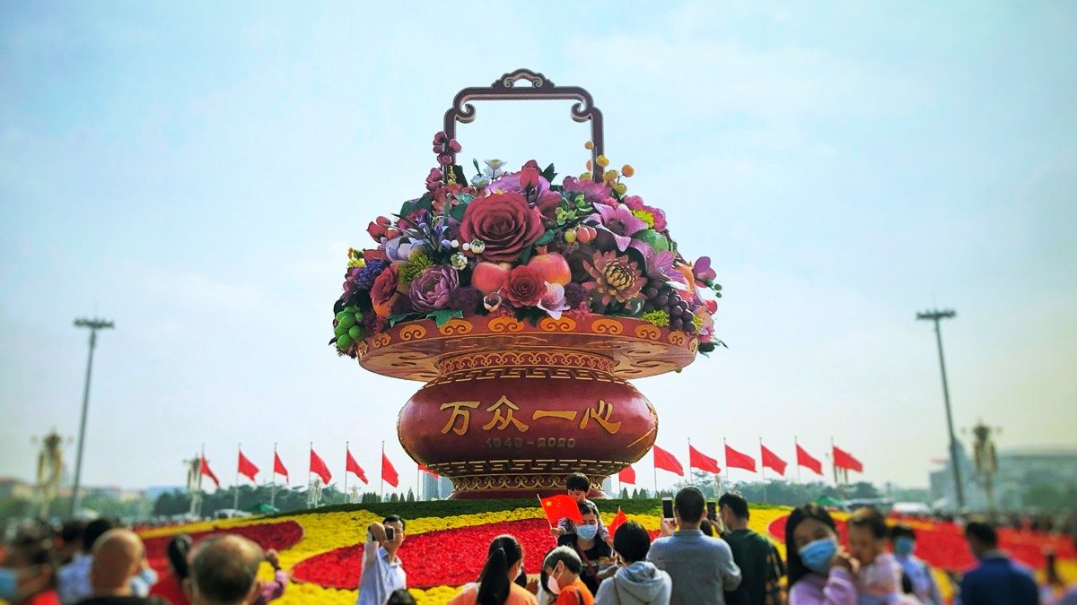 2020年國慶天安門廣場“萬眾一心”大花籃